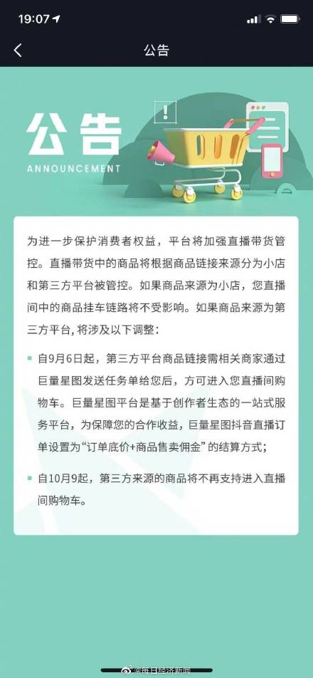 抖音直播再出重磅新規：10月9日起(qǐ)將(jiāng)不支持第三方來源商品